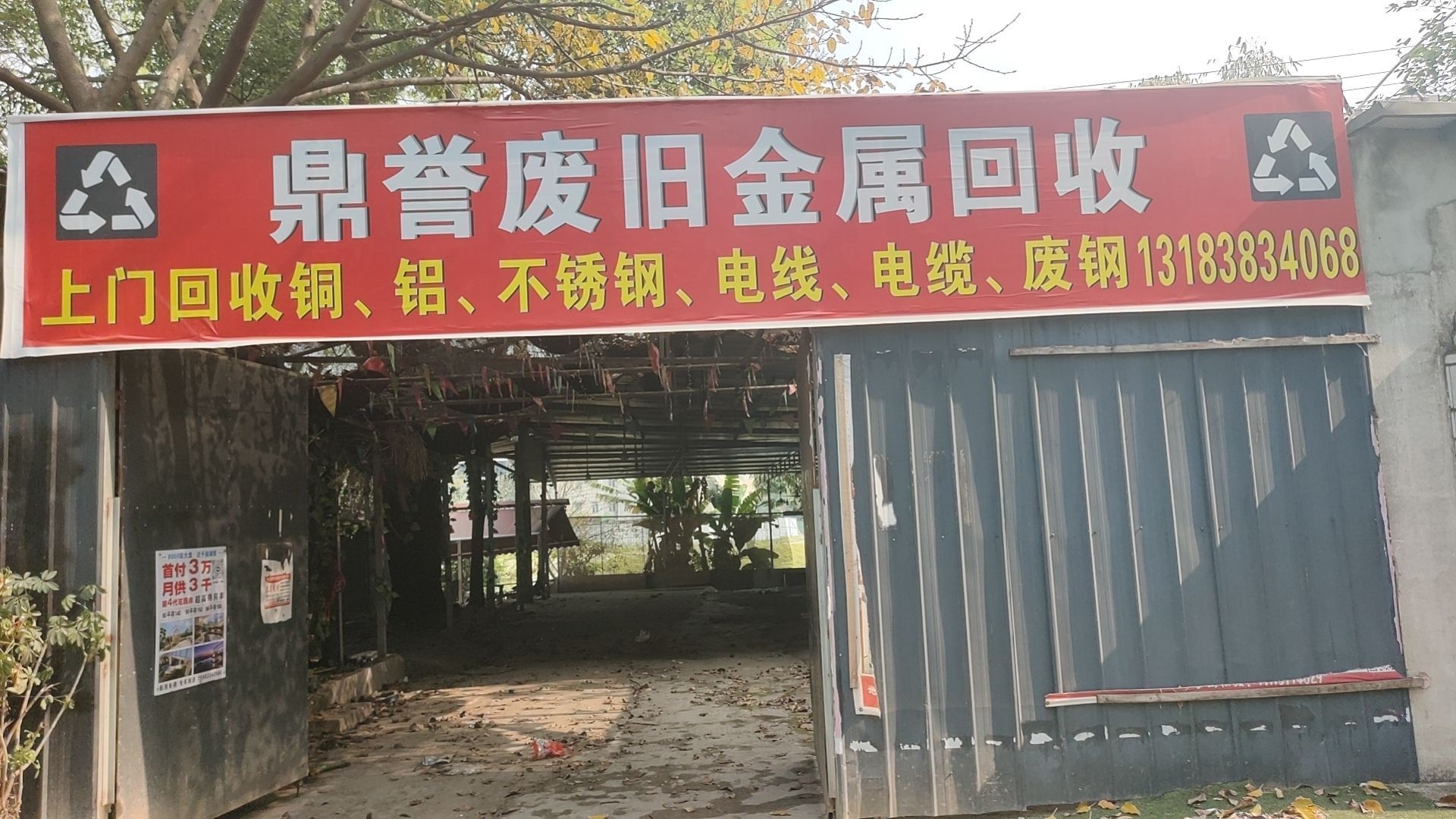 鼎誉废旧金属回收铜铝