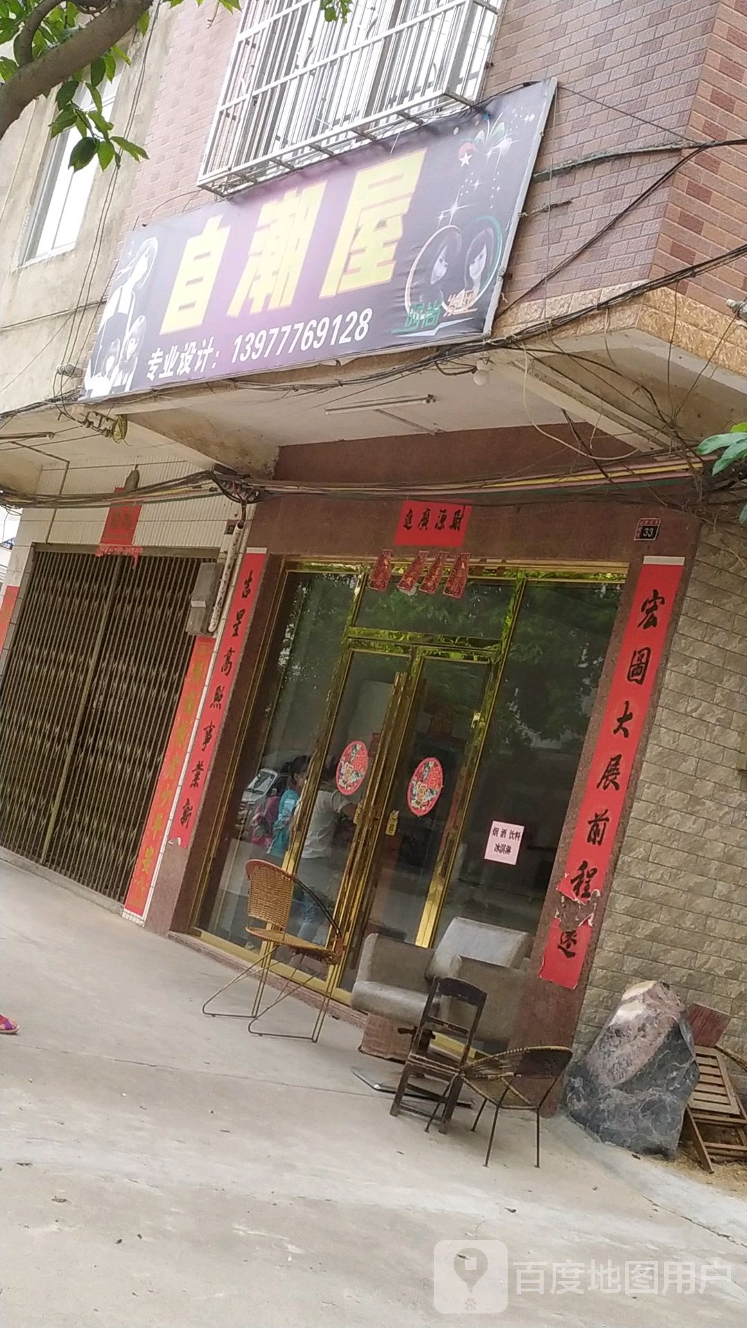 自潮屋