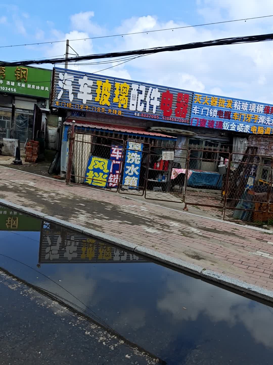 汽车玻璃灯具电器