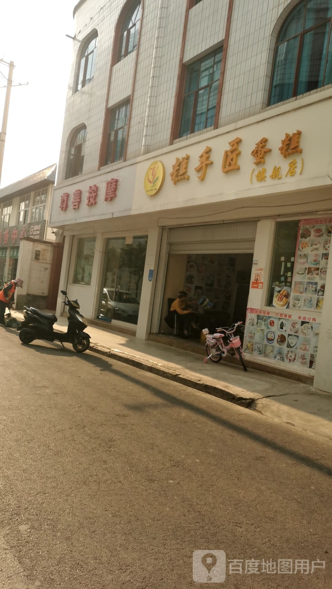 尊善按摩店