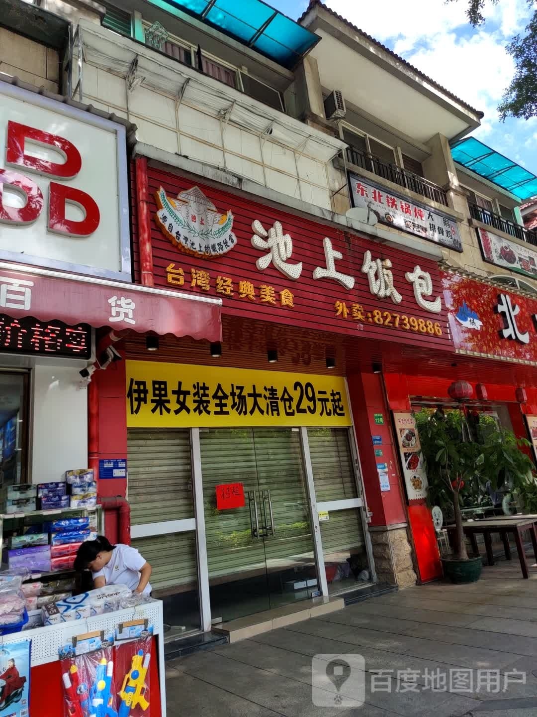 东北铁锅炖