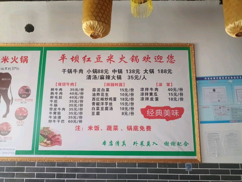 杨记平坝牛肉红豆米火锅清真