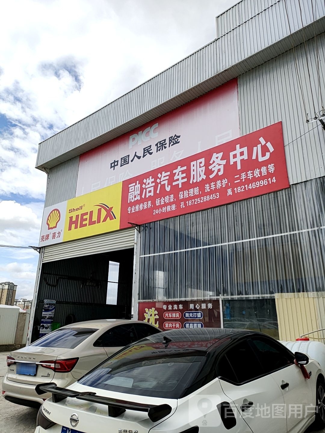 融浩汽车服务中心