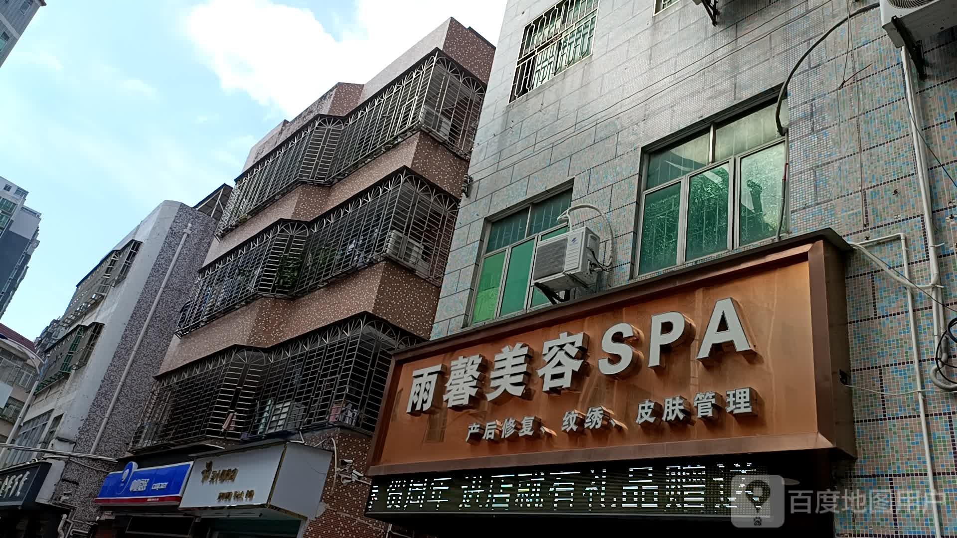 雨馨美容SPA