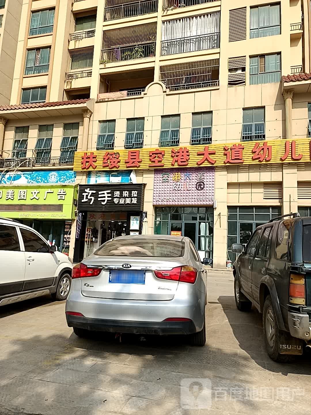 巧手烫染拉专业美发(东信华府店)