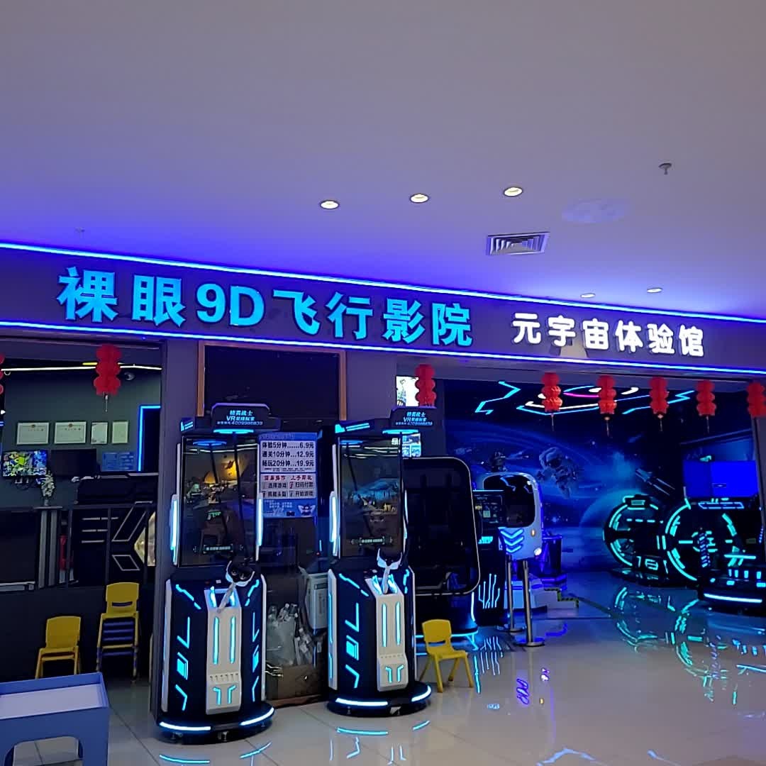 裸眼9D飞行影院元宇宙体验馆(信宜东汇城店)