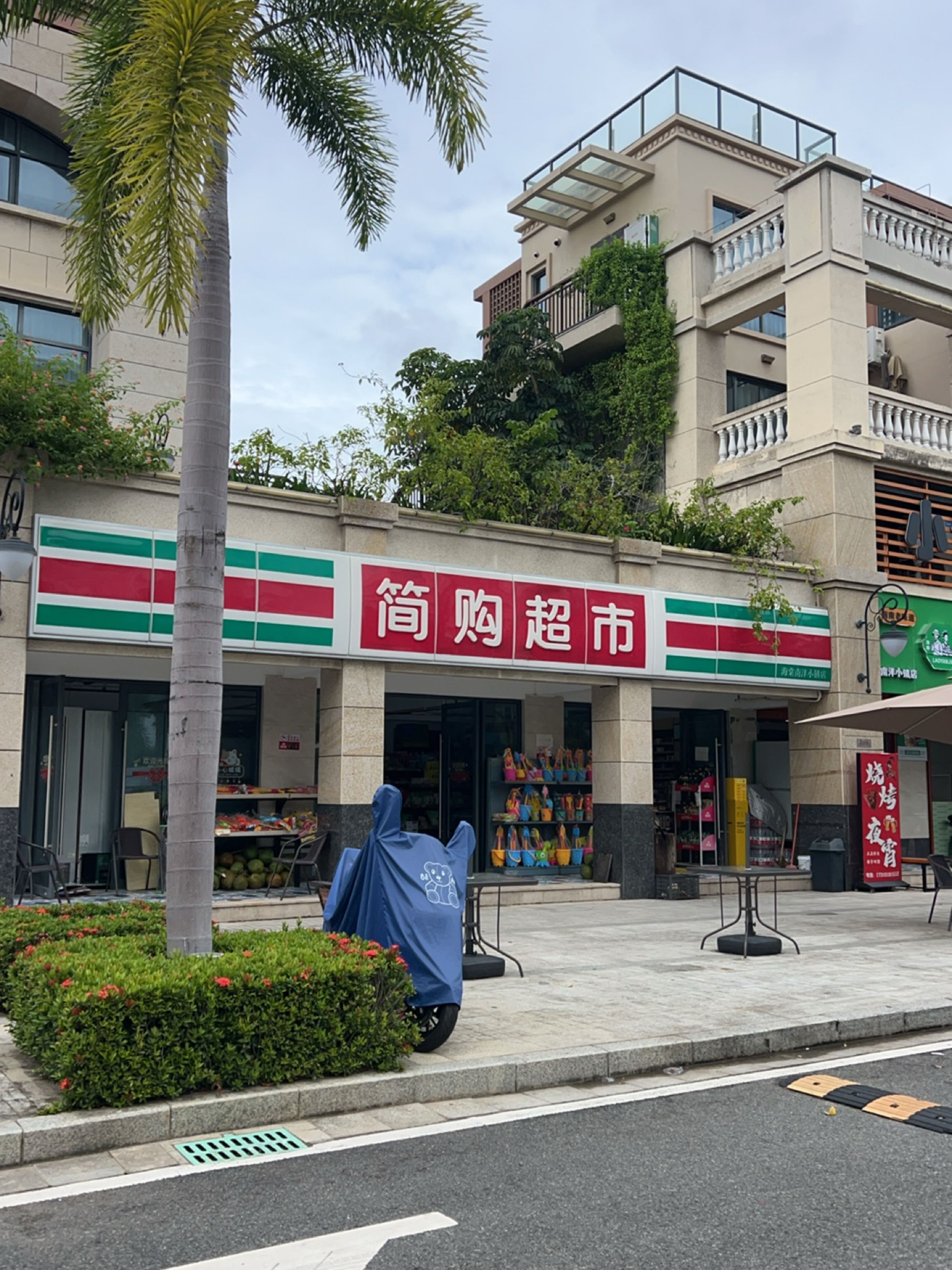 简购超市(海棠南洋小镇店)