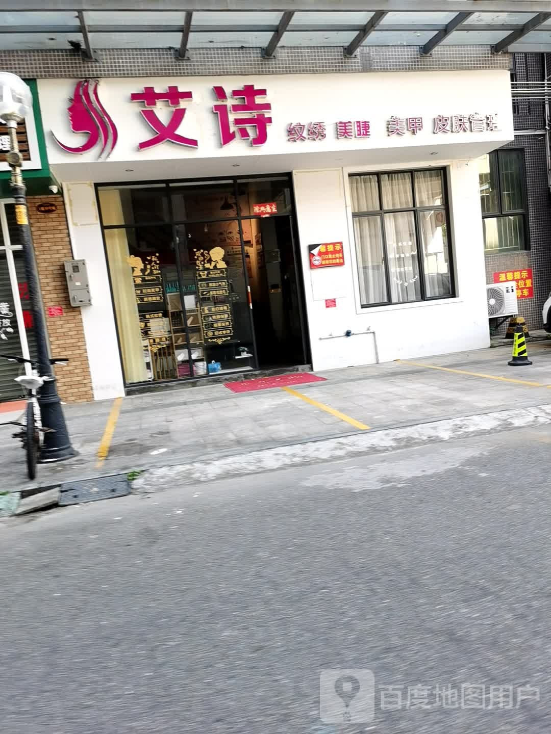 艾诗美容(金源雅苑店)