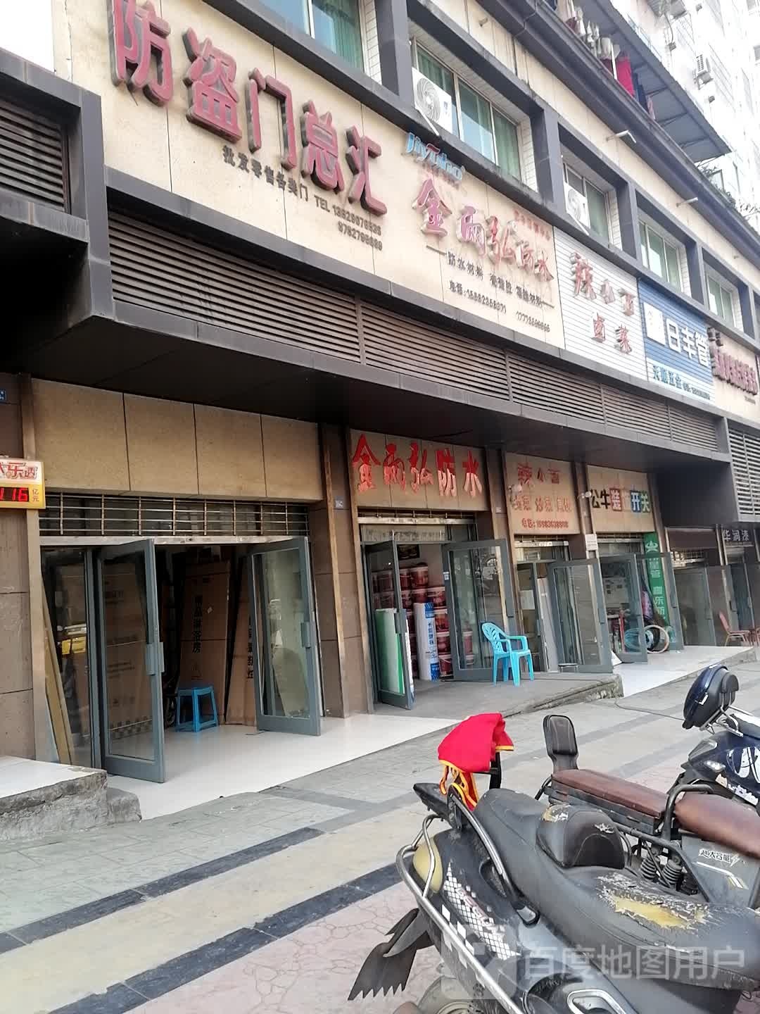金雨弘防水(插旗山路店)