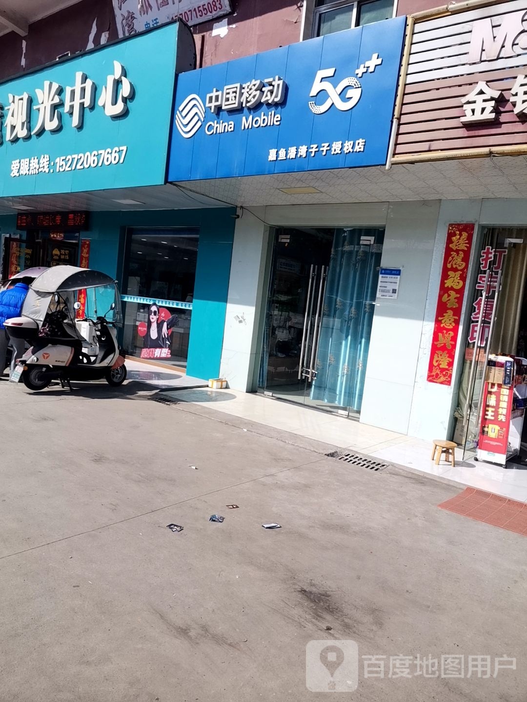 新视界眼镜视光中心(潘家湾店)
