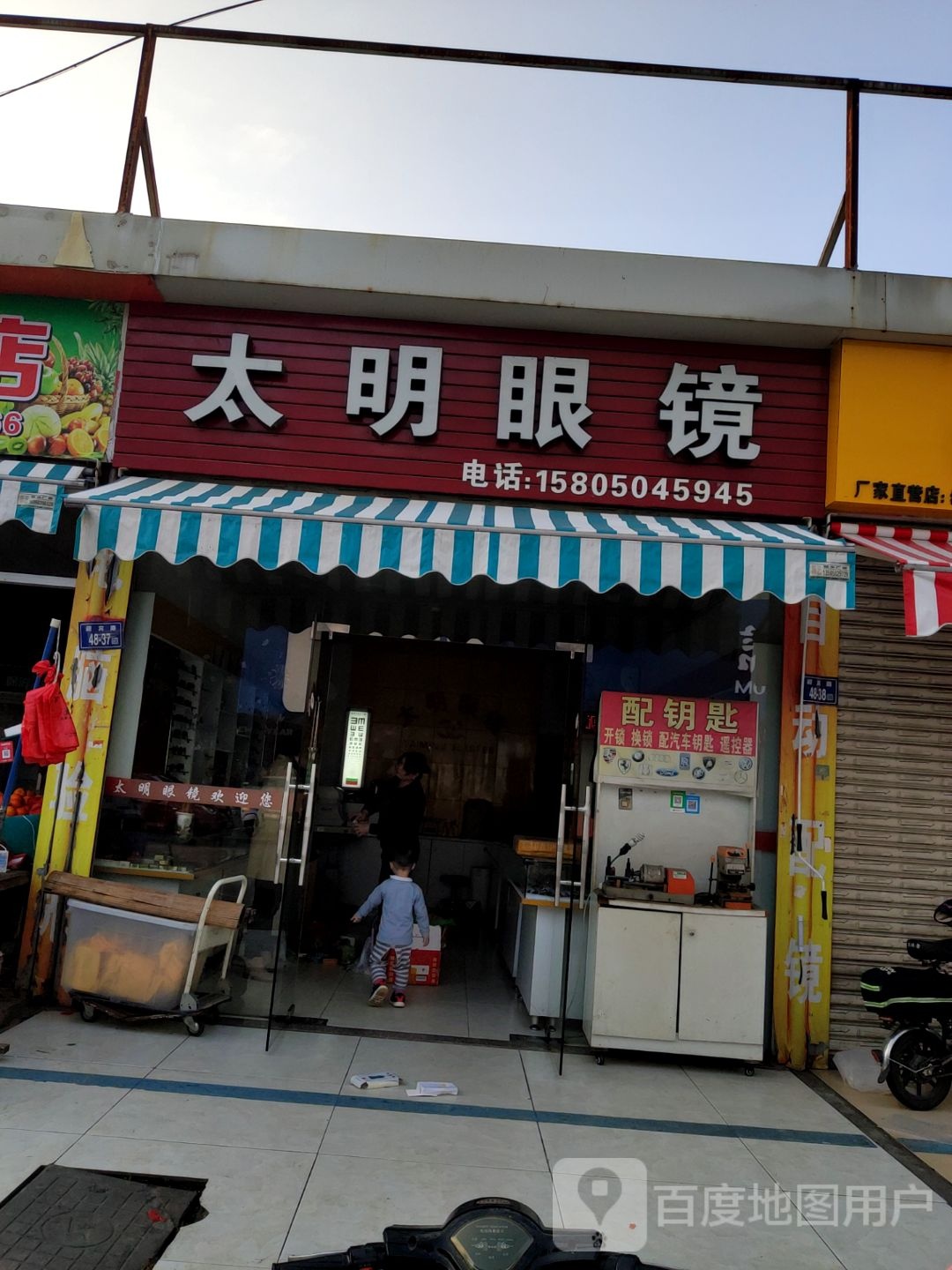 大明眼镜(迎宾路店)