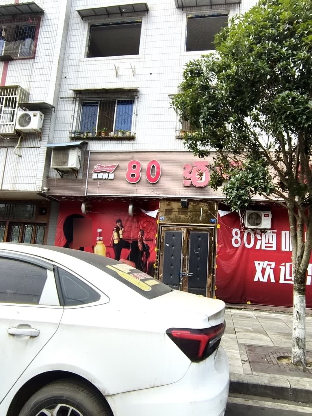 80酒吧KTV