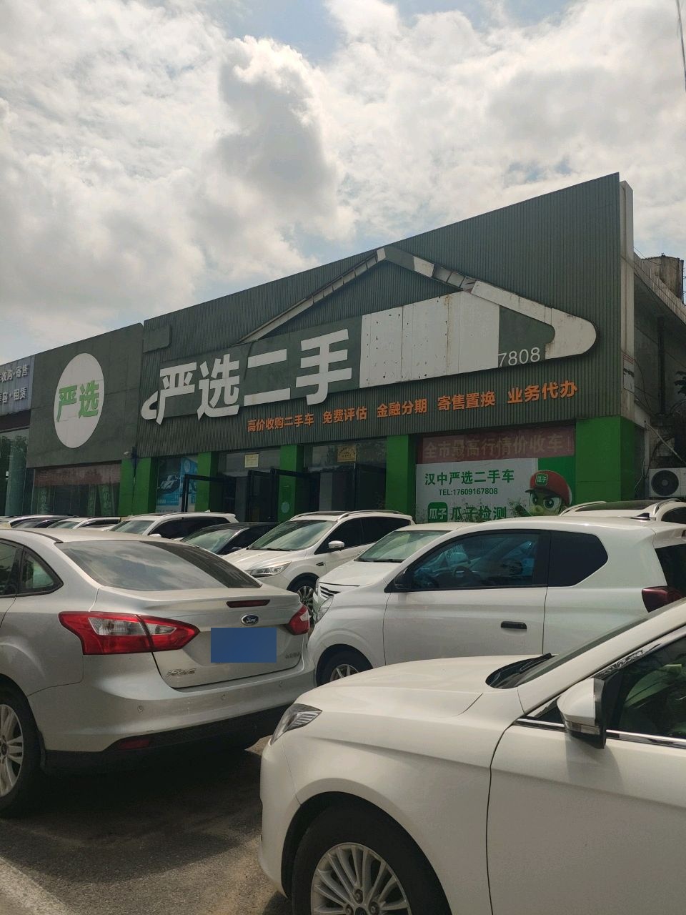 严选二手车(天汉大道北段)