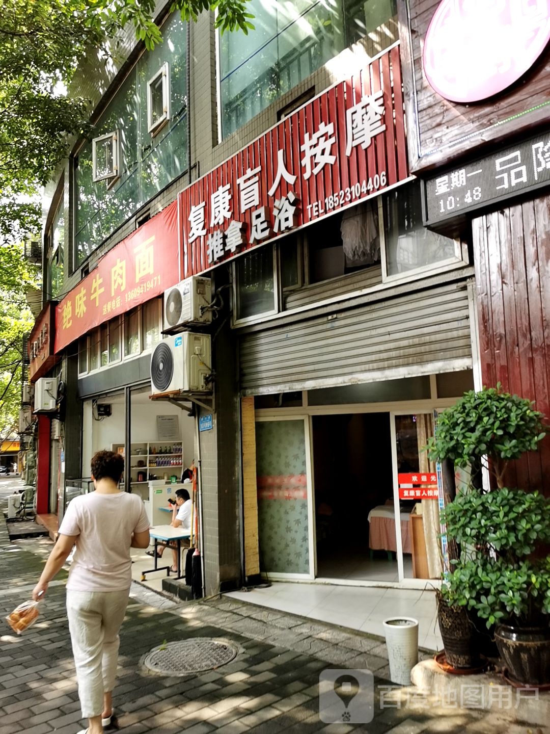 复康盲人按摩(锦绣江山店)
