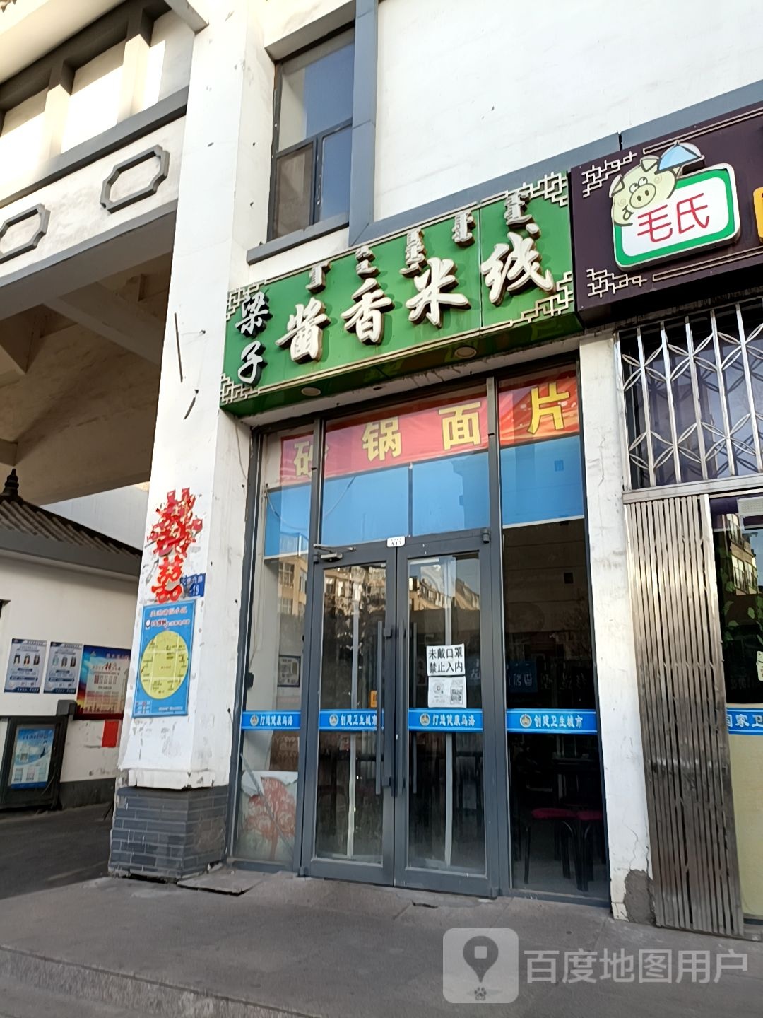 梁子酱香米线