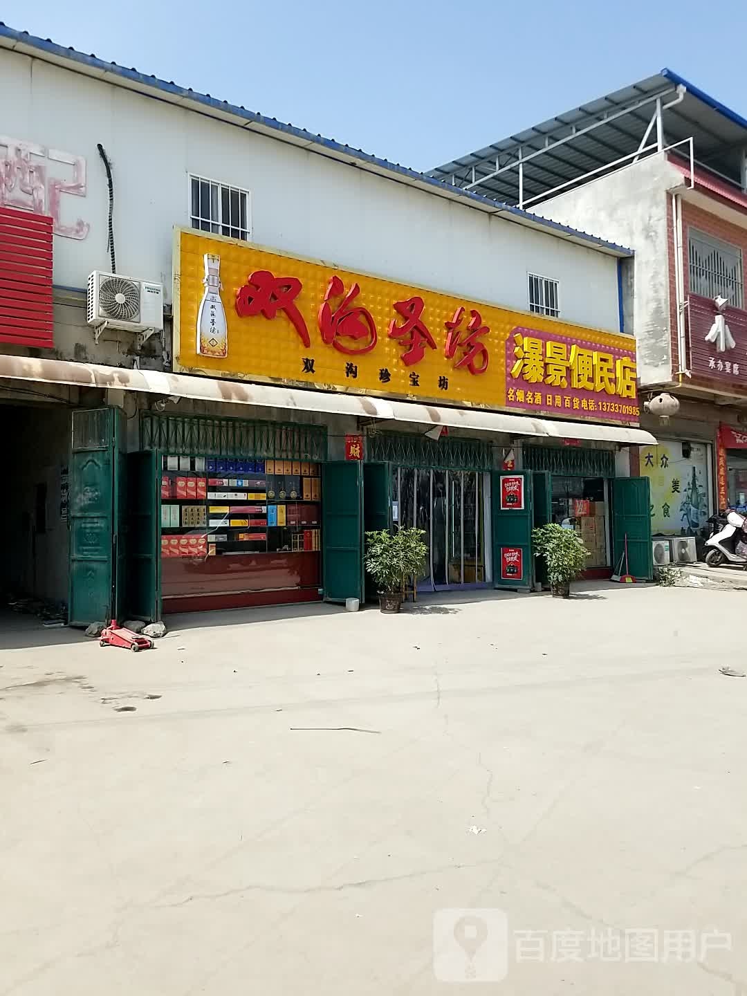 瀑景便民寄店