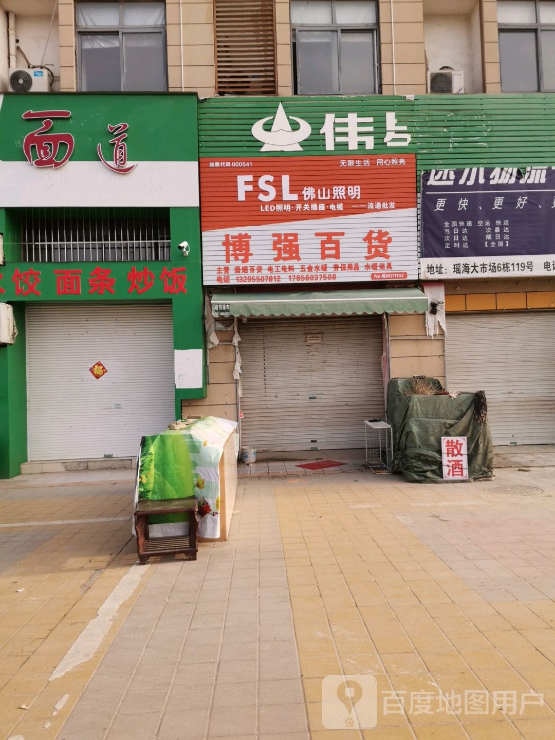 博强百货
