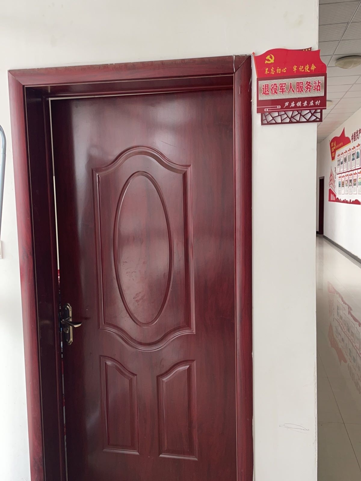 芦庙镇袁庄村退役军人服务站