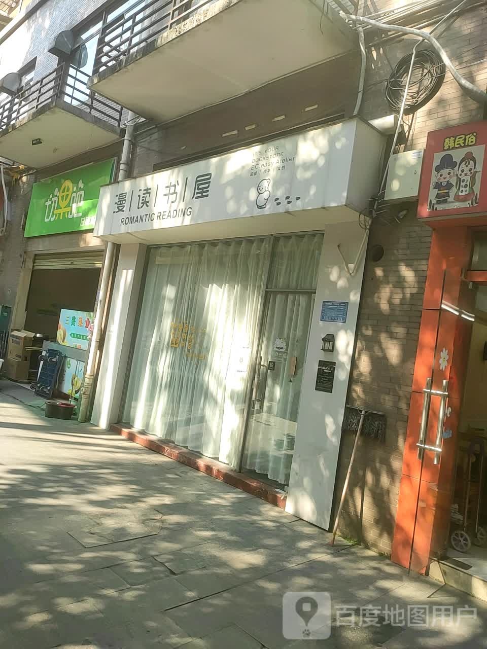 漫读书屋(中都澳海蓝湾店)