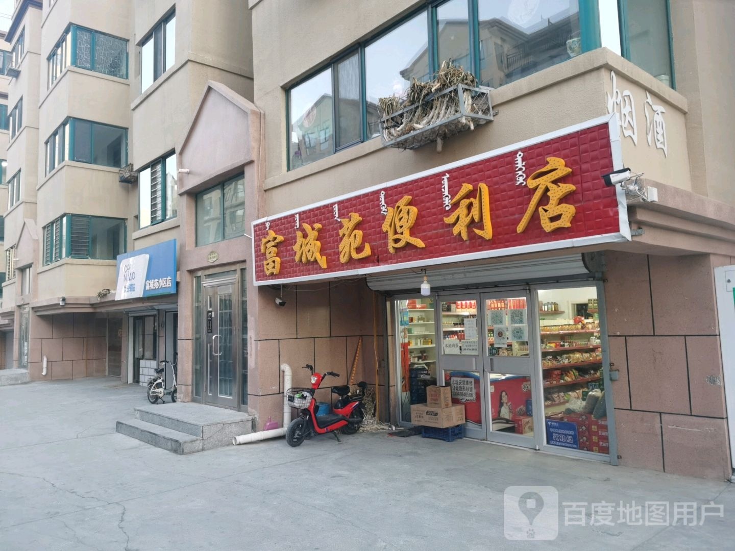 富城苑便便利店