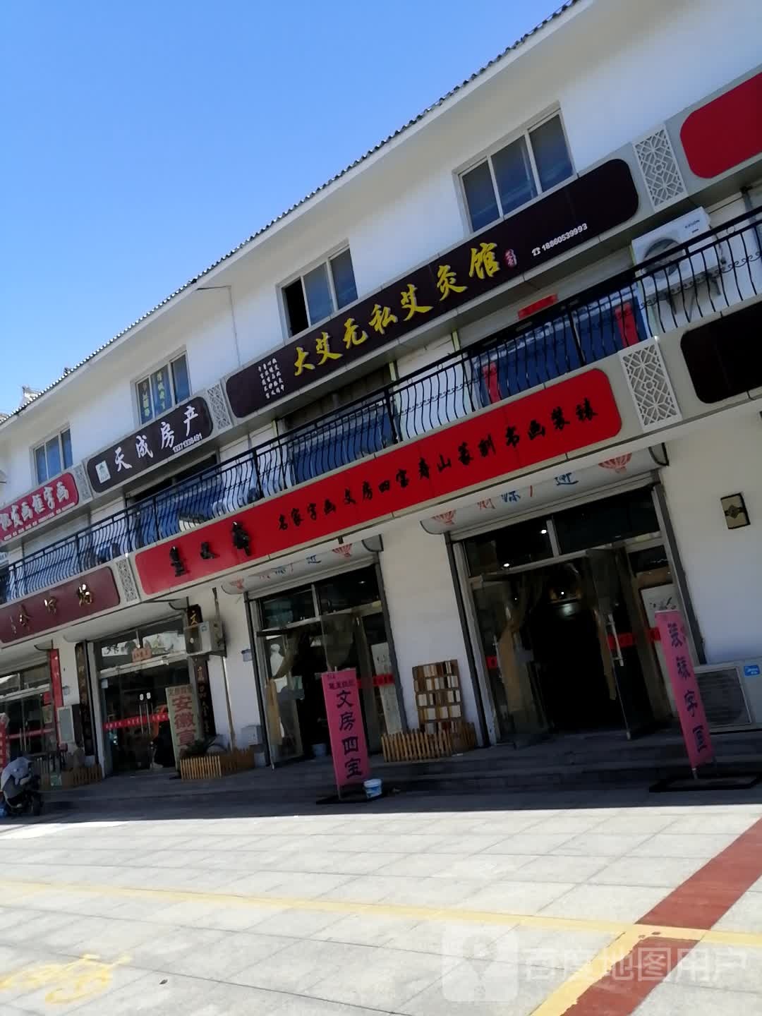 艾艾无私艾灸馆