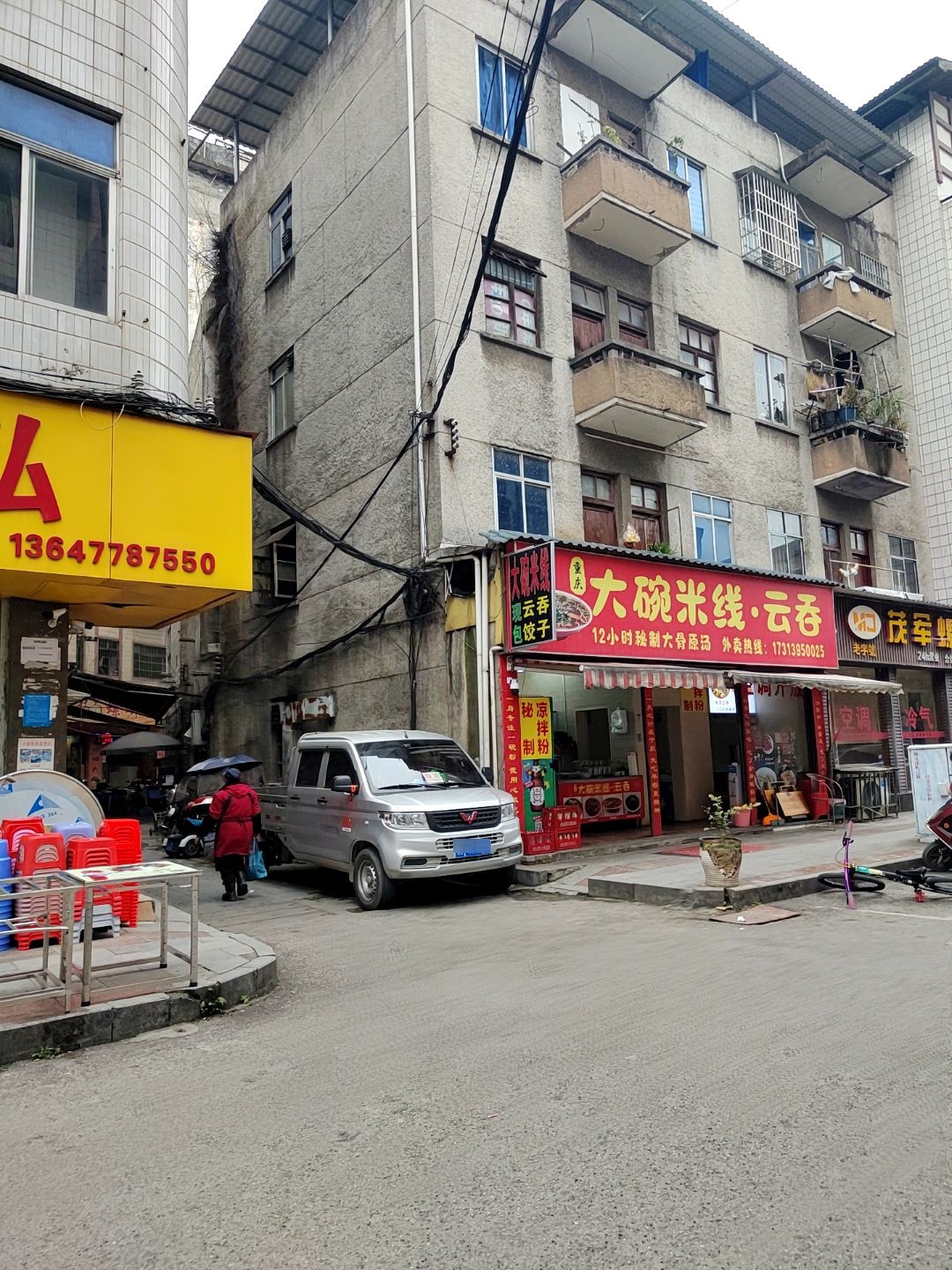 大碗米线