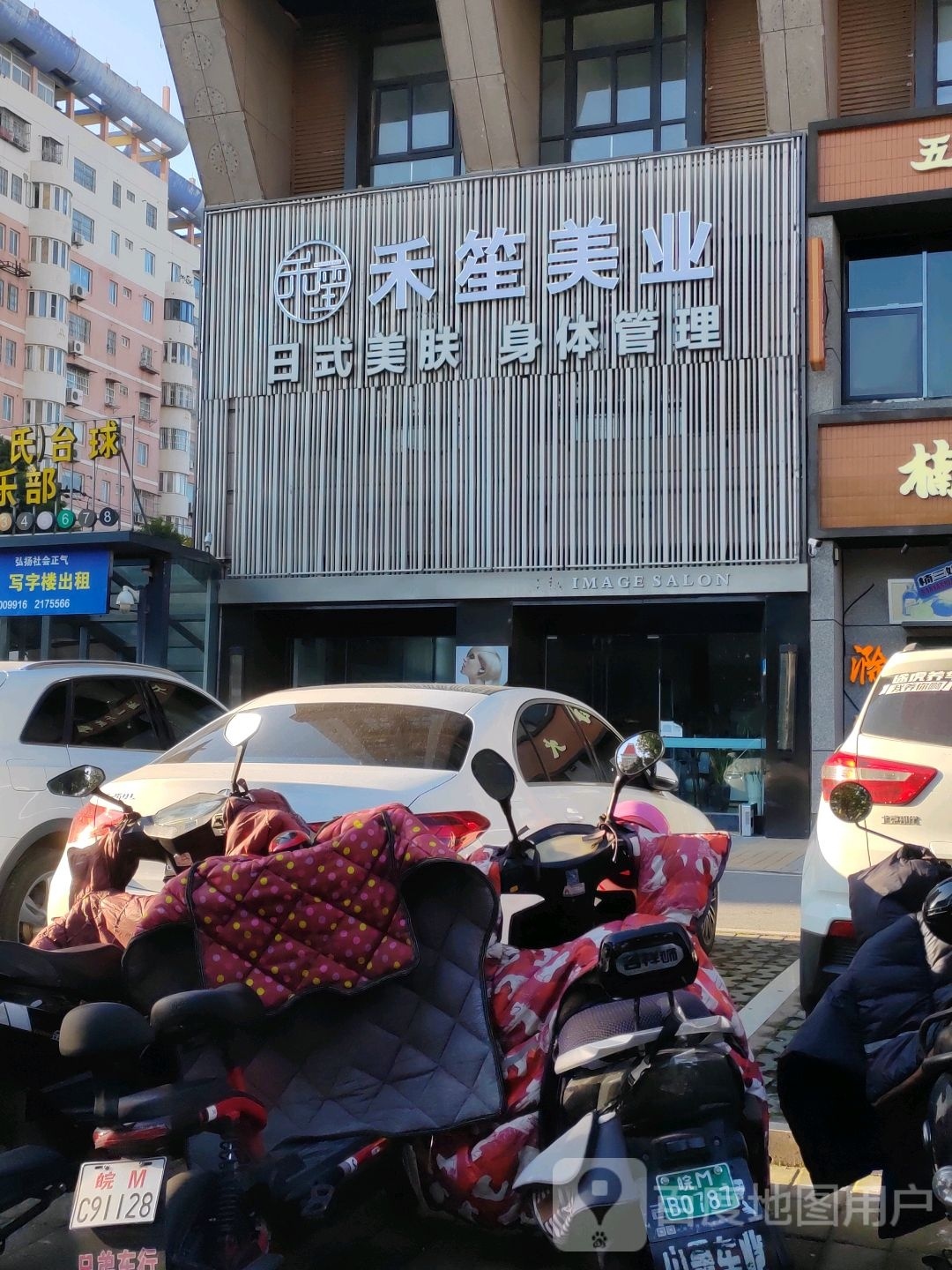 禾笙美乐日式美肤(百诚大厦店)