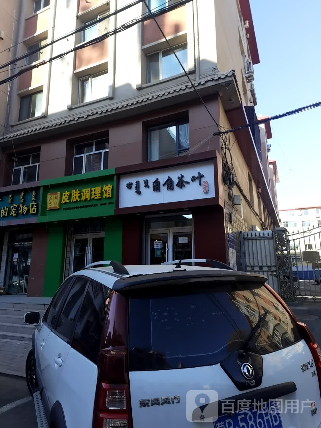 甪角茶叶