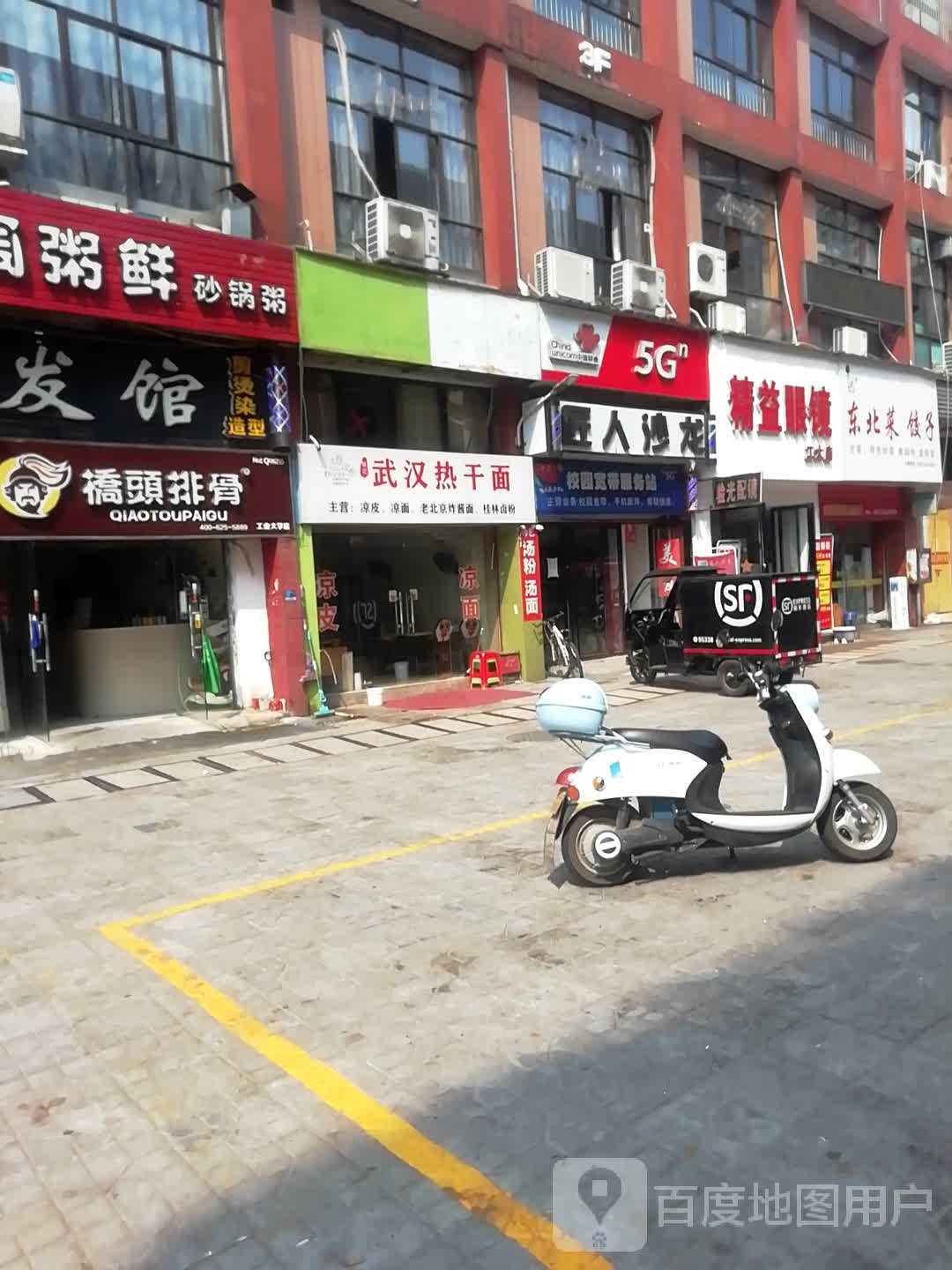 精益眼镜(工大店)