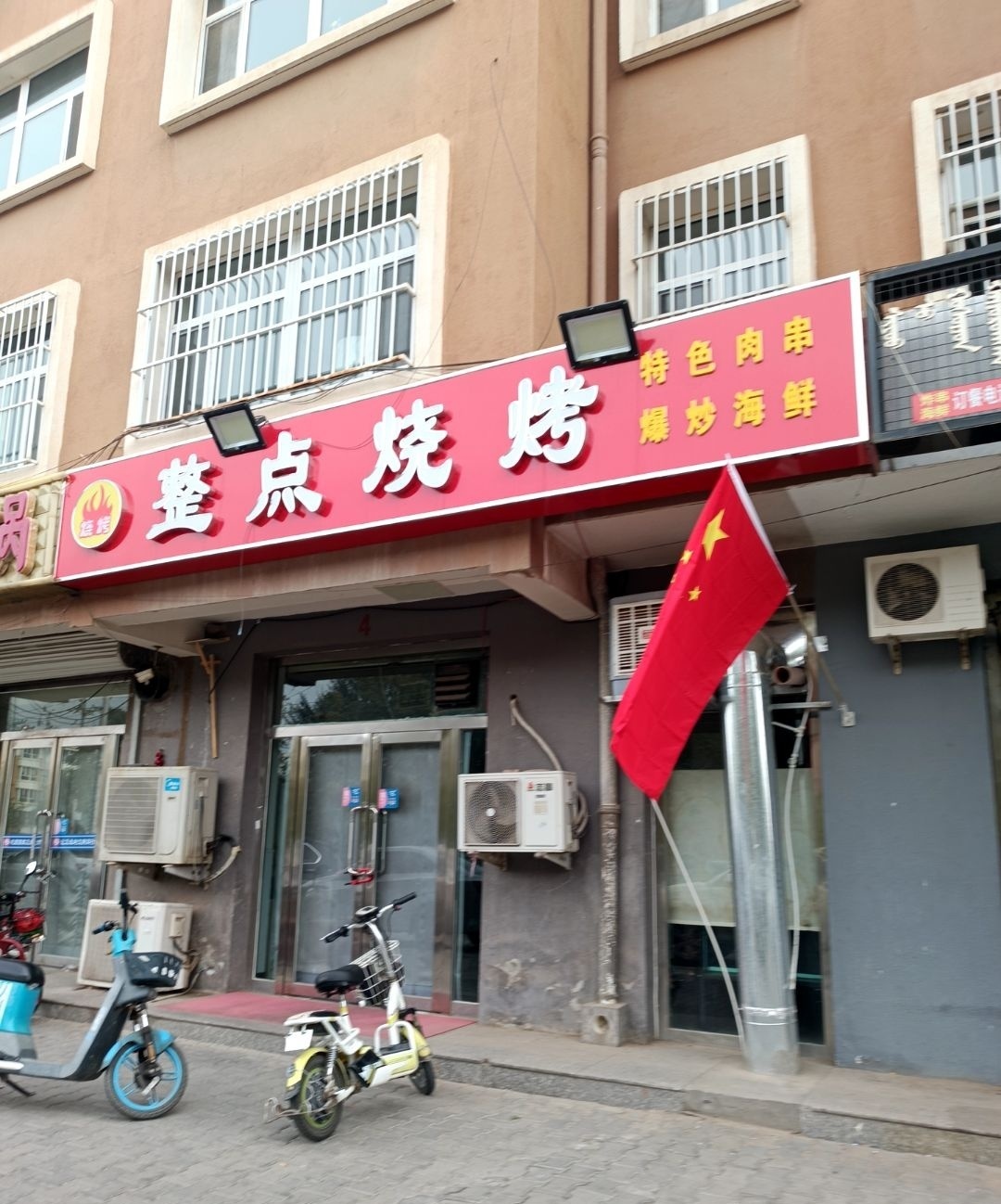 整点烧烤(明珠城南区店)