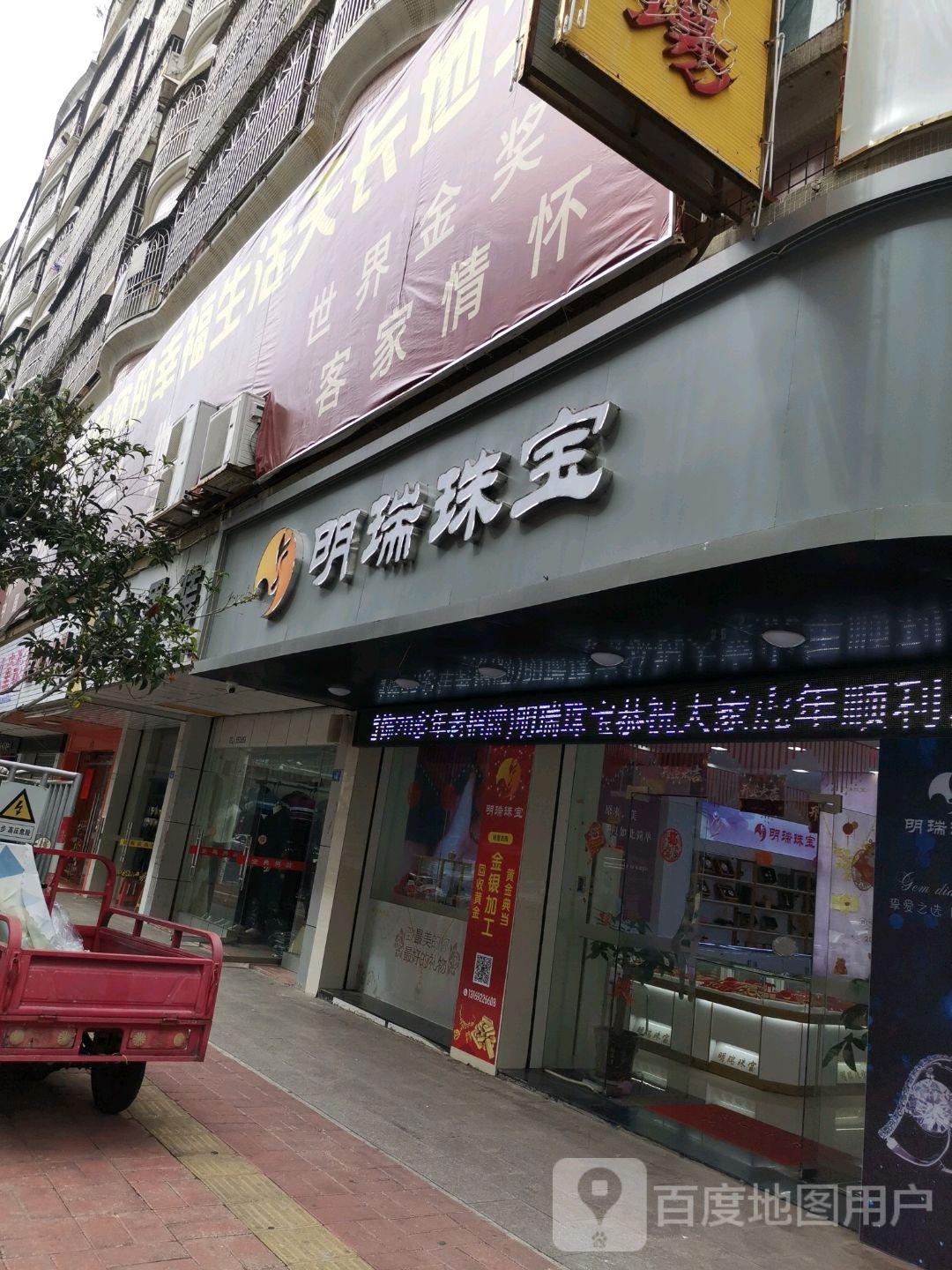 明瑞珠宝