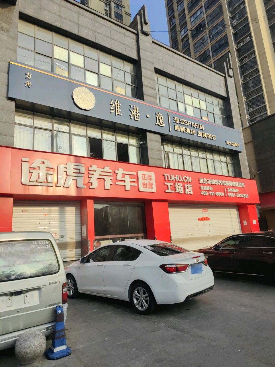 维港·逸