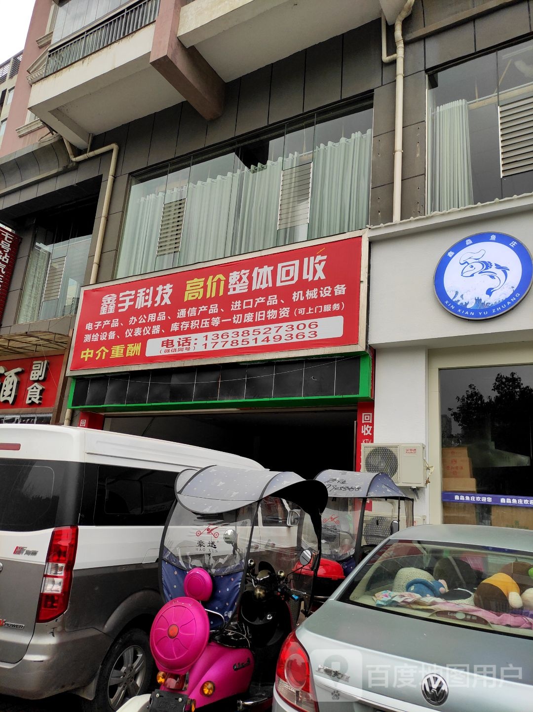 鑫宇科技高价整体回收(沙湾公寓店)