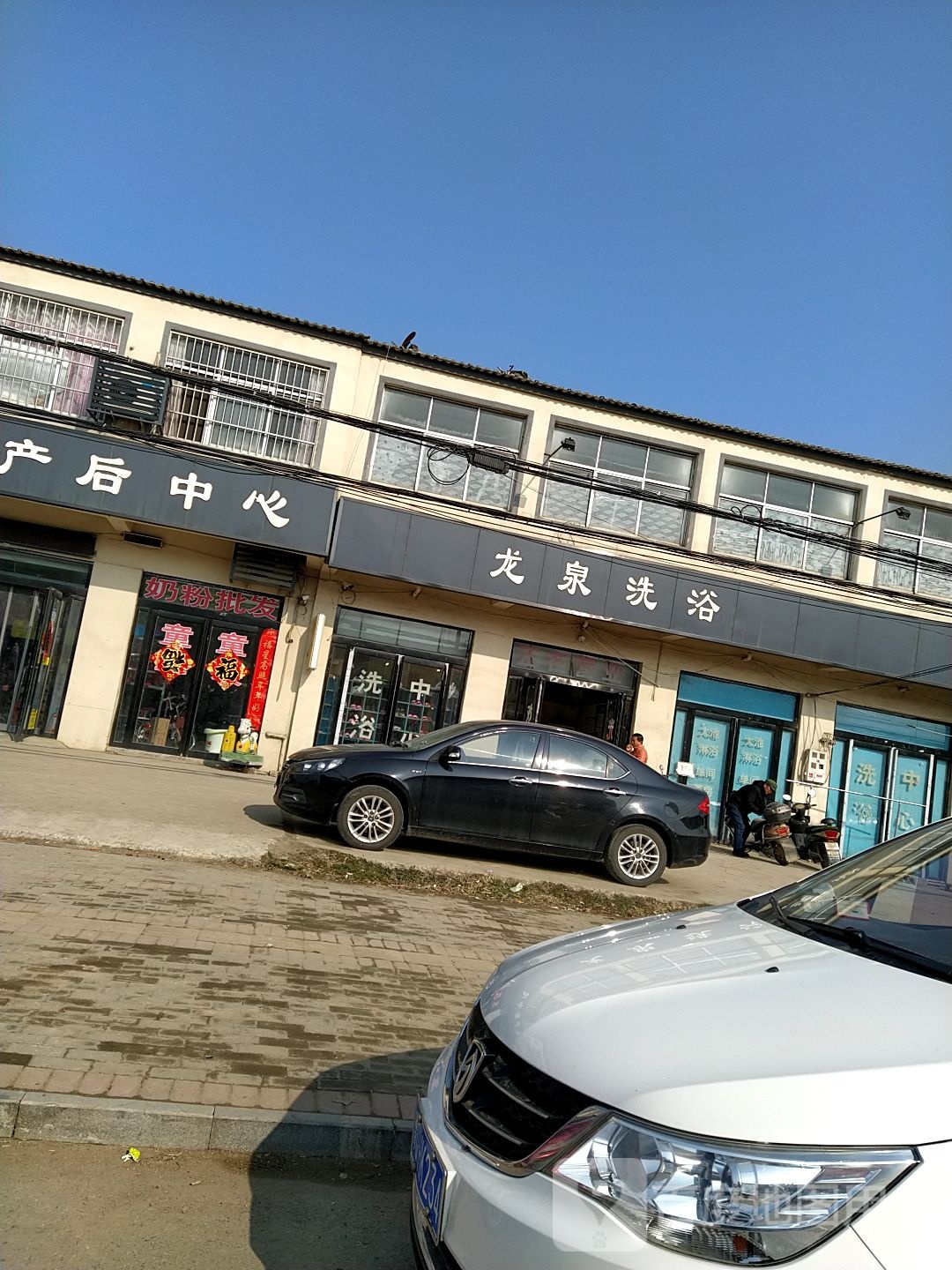 龙泉洗浴(Y014店)