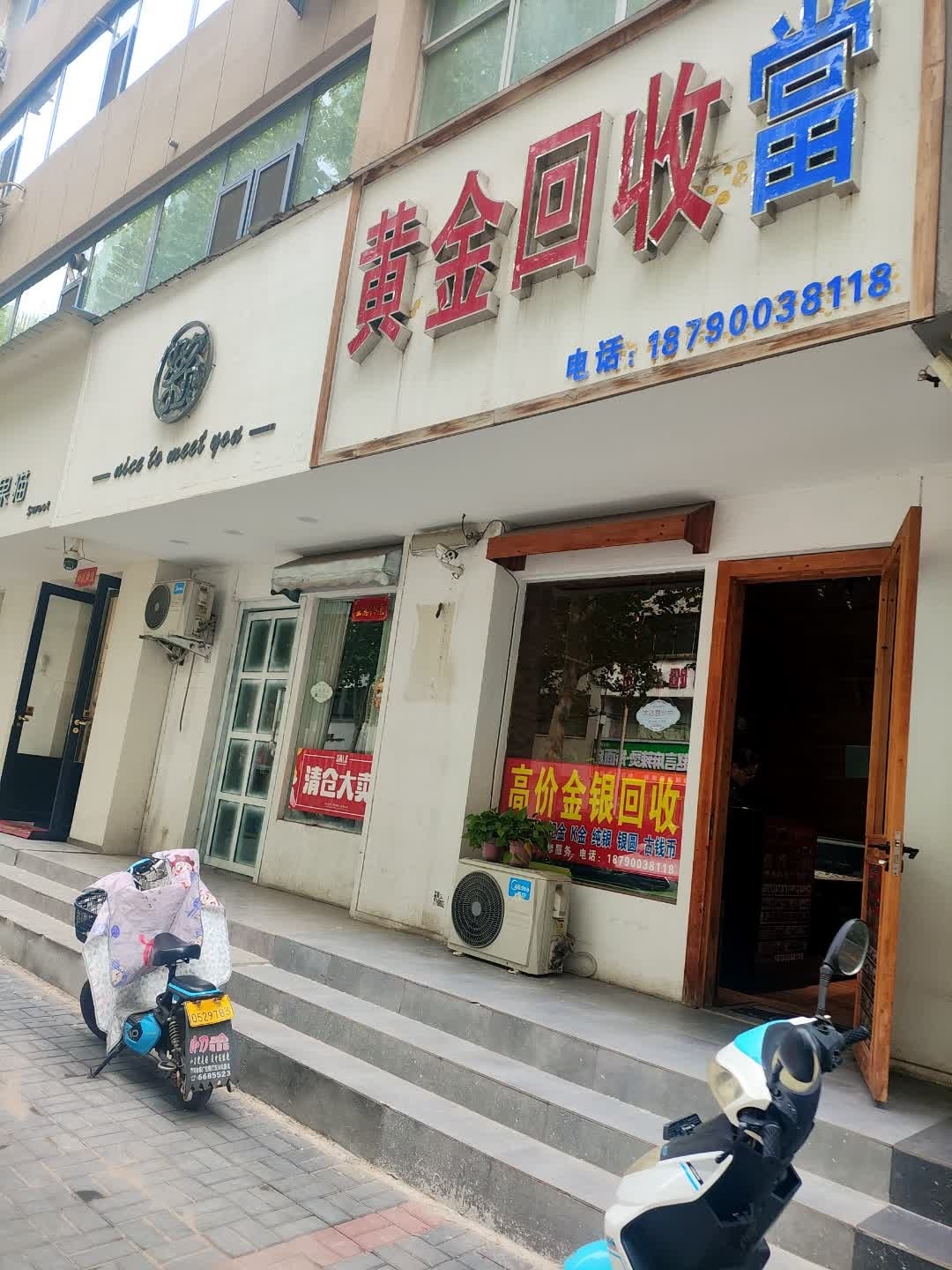 黄金回收当