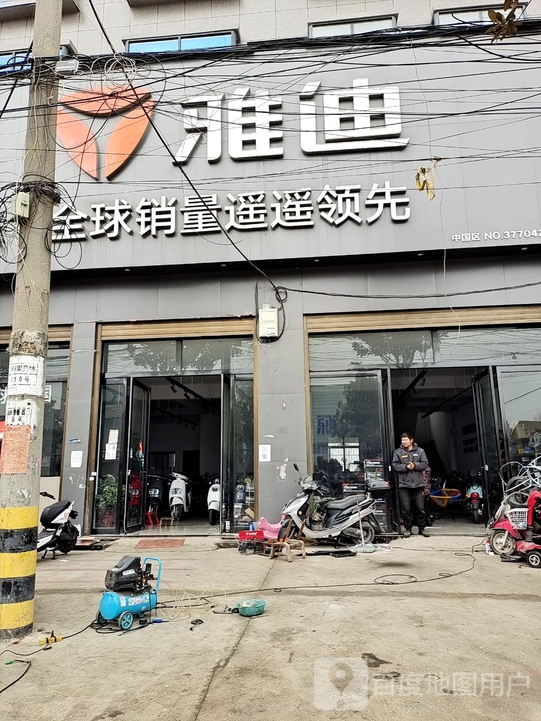 新野县上港乡雅迪电动车(大桥路店)