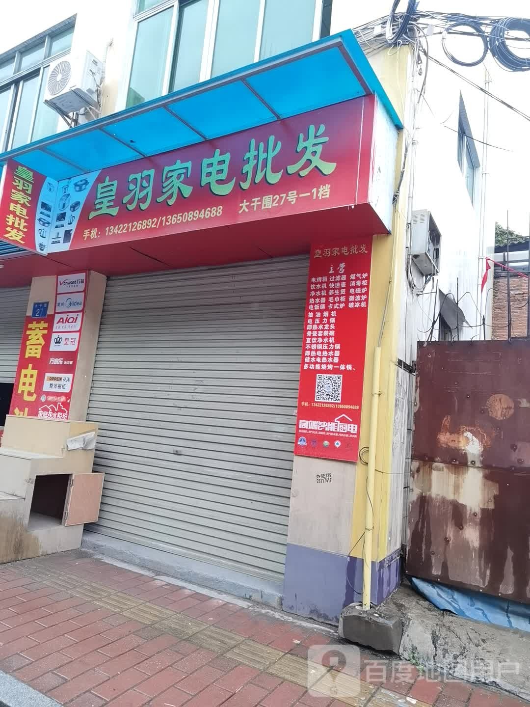 皇羽家店批发