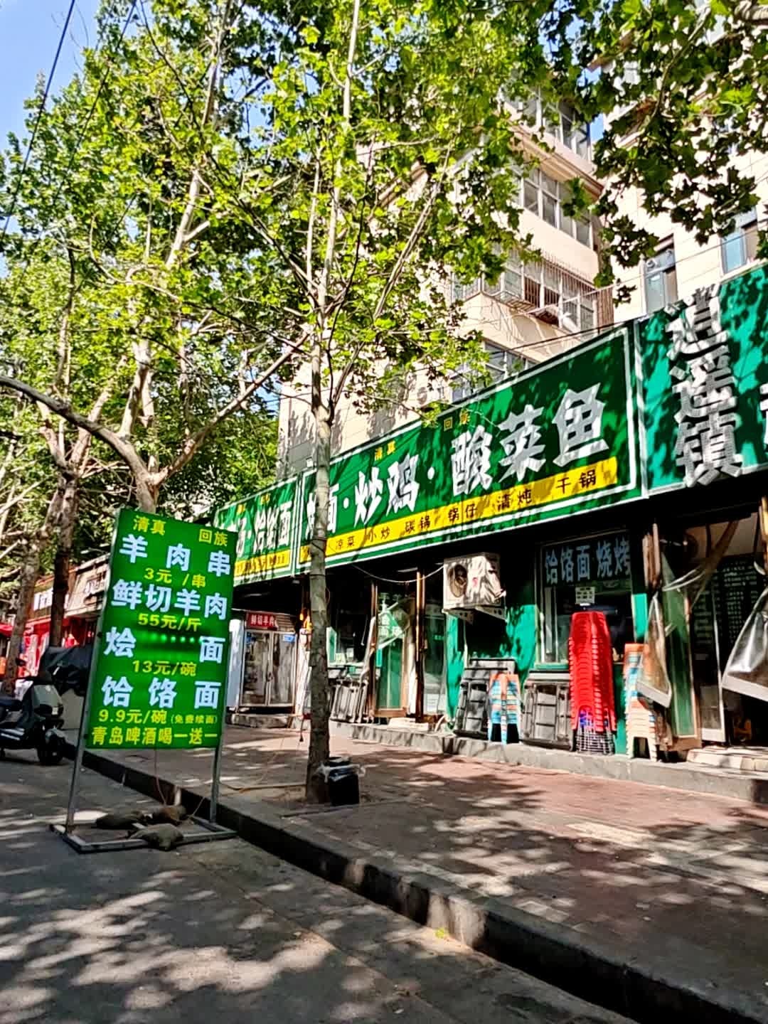 清真回族三妞全羊鲜汤饸饹面