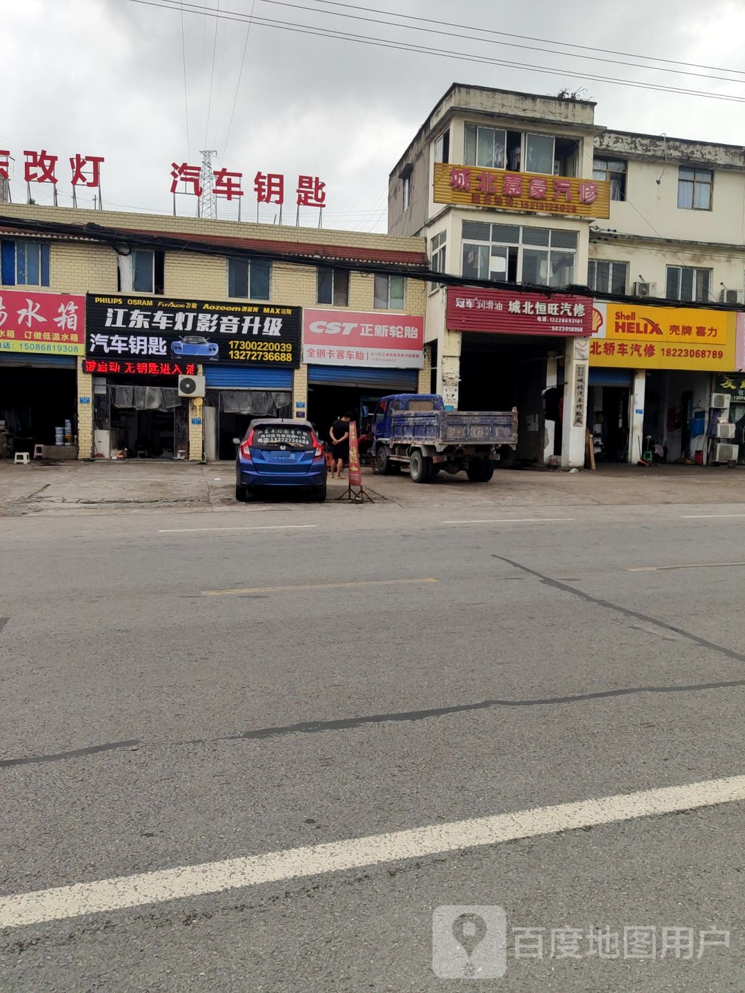 正兴轮胎(马家沟路店)