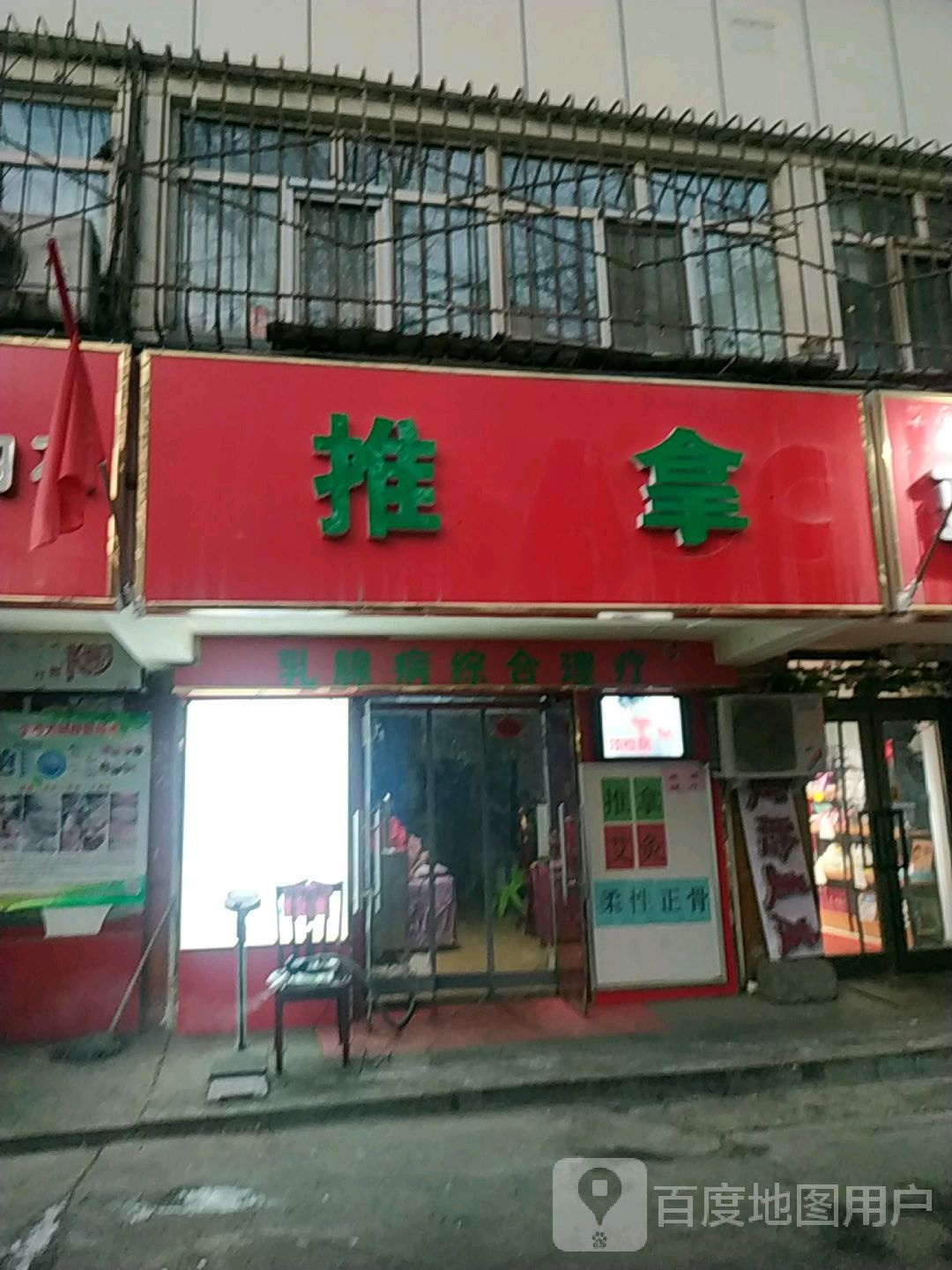 氏推拿