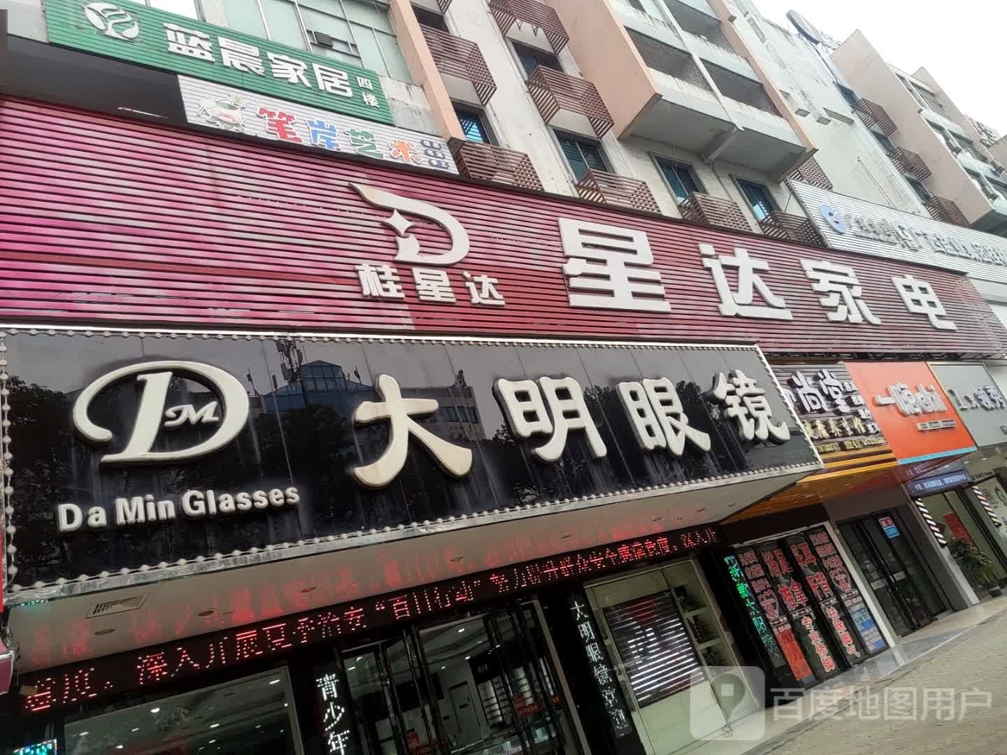 御尚唐健康养生馆(沃尔玛店)