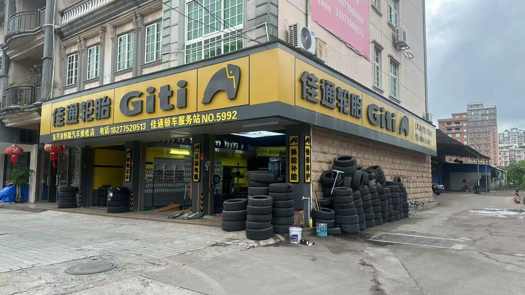 东兴市恒聪汽车维修店(佳通轮胎)
