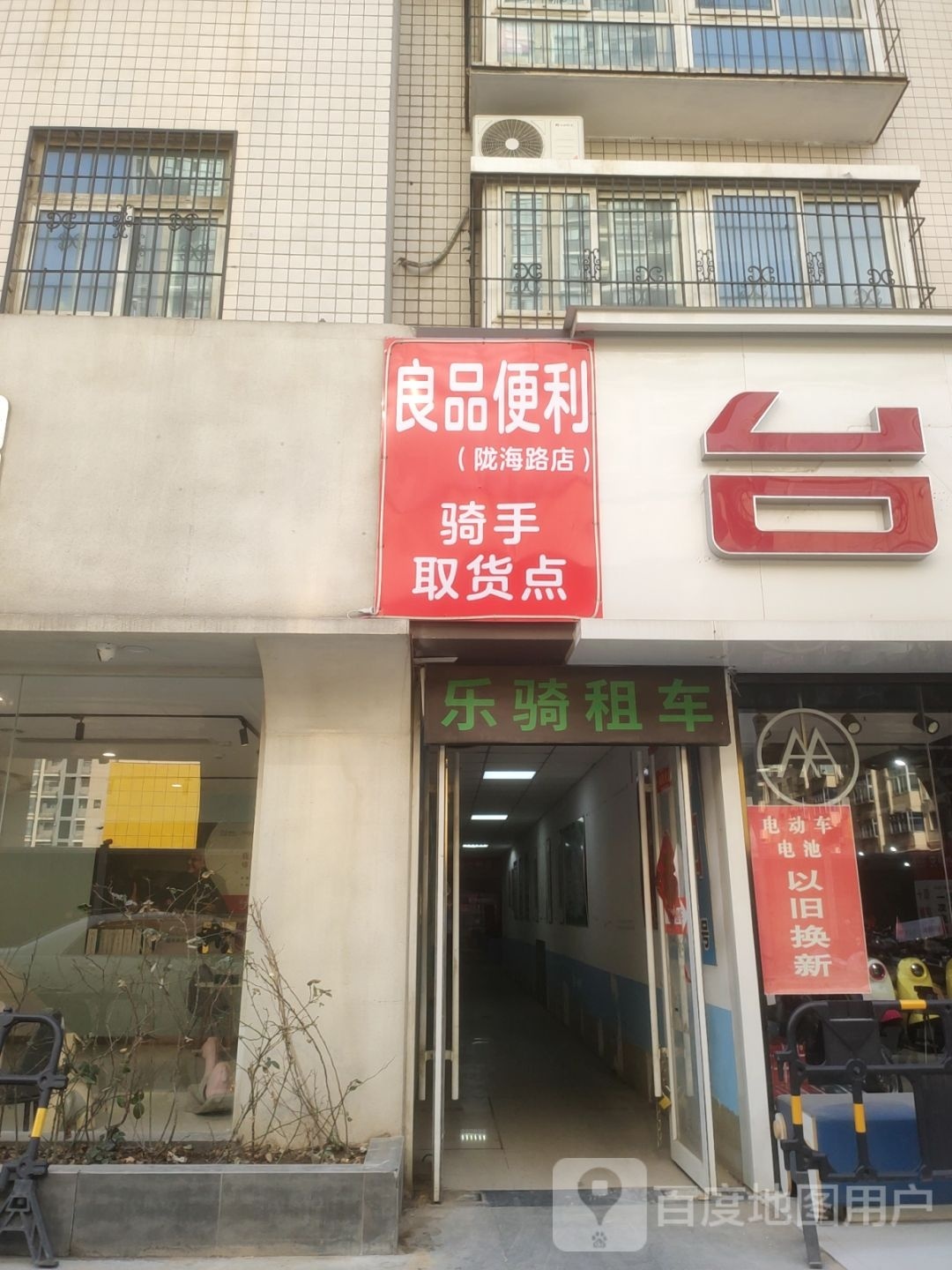 良品便利(陇海路店)