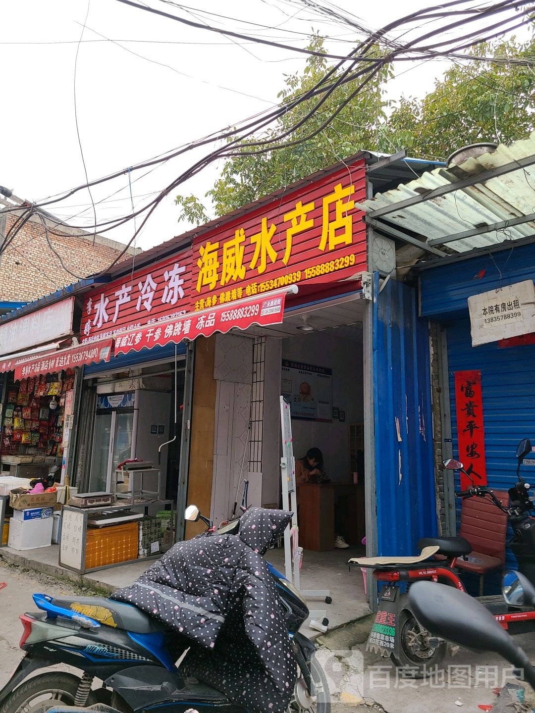 李婷水产冷库