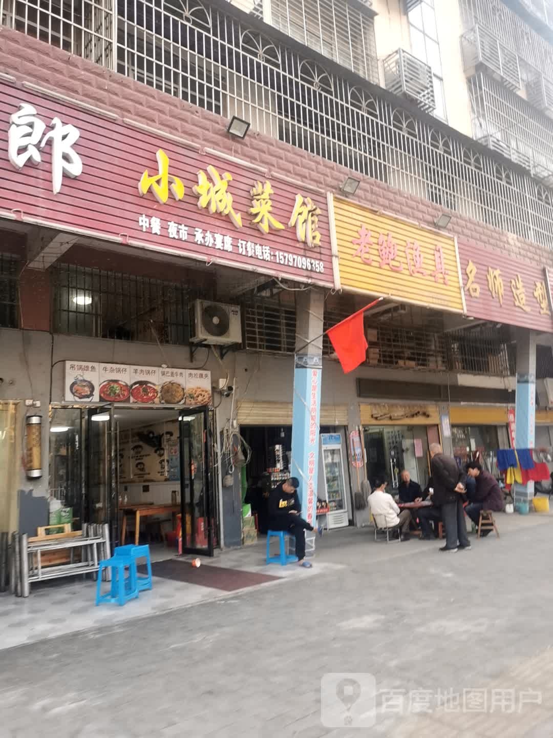 老鲍渔具(楼下步行街店)