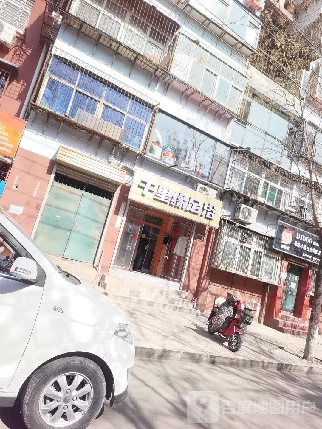 千里源足浴
