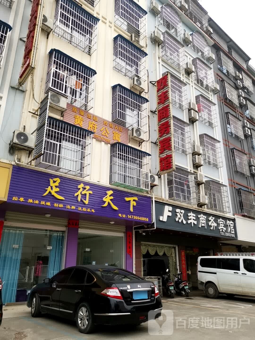 足行天下(进站路店)