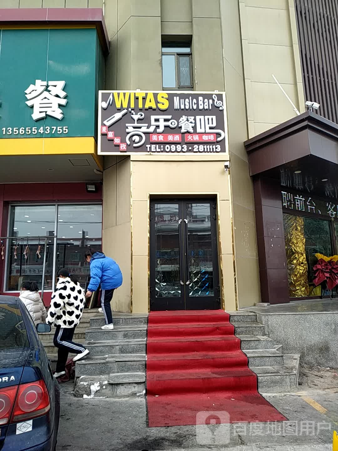 麦富如孜音乐酒吧(西一路店)