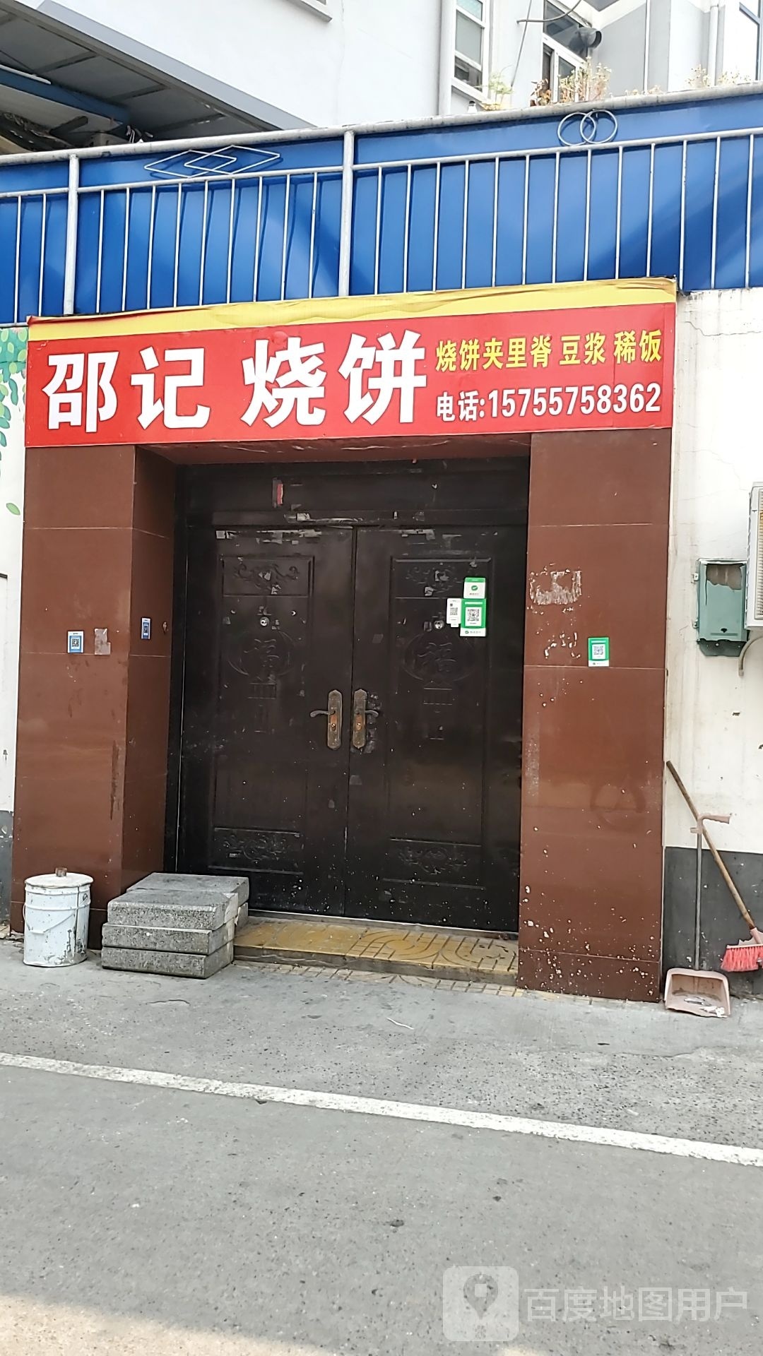 绍纪烧饼
