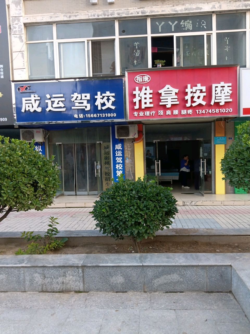 指康推拿按摩环境